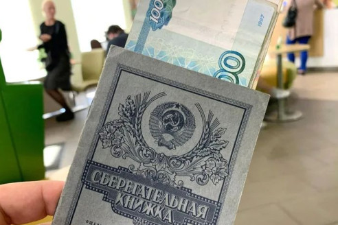 Неожиданный бонус для владельцев Сберкнижек СССР - узнайте сколько вам причитается
