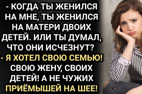 «Мои дети тебе чужие?» — спросила она. Муж усмехнулся. Через полчаса в квартире остались только он и маленькая дочь