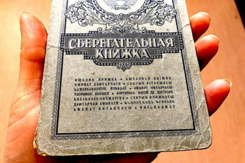 Кто хранил этот документ в СССР может рассчитывать на крупный бонус...