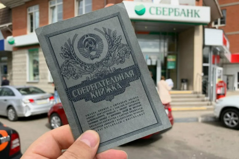 Если вы сохранили сберкнижку СССР - вы богач!
