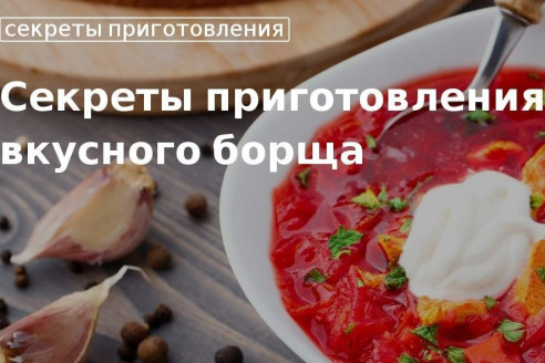 Так нужно готовить БОРЩ!