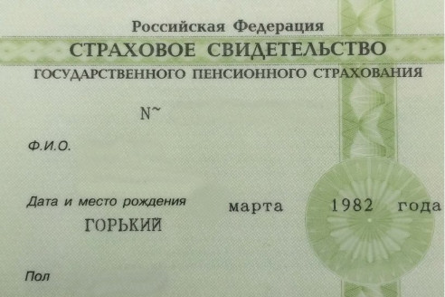 Почему нельзя носить СНИЛС вместе с паспортом
